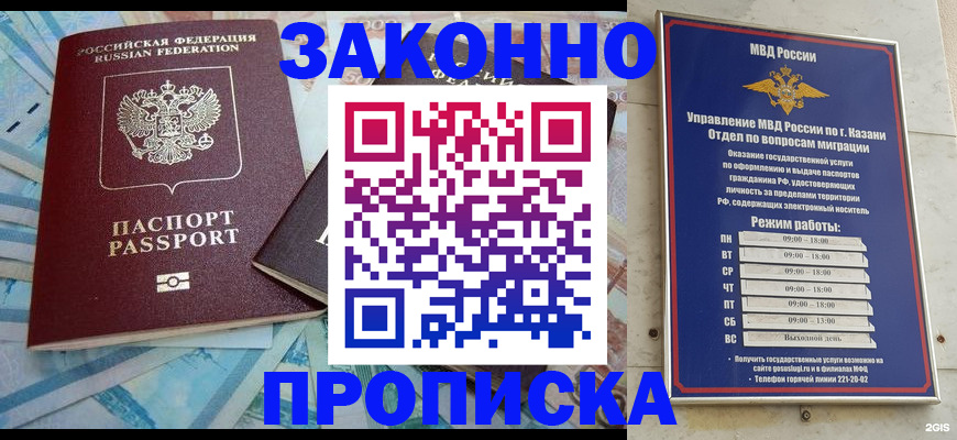 прописка в Давлеканово